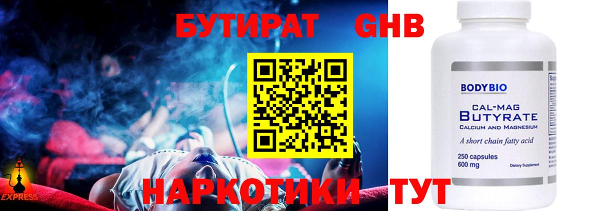 Бутират бутандиол  Бутират  Кулебаки  Вход с VPN 