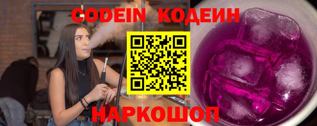 Кодеиновый сироп Lean напиток Lean (лин)  Вход с VPN  Кодеин напиток Lean (лин)  Кулебаки 