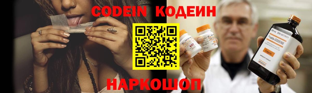 Кодеиновый сироп Lean напиток Lean (лин) Кулебаки