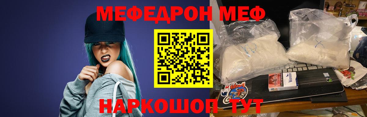 Мефедрон  МЕФ mephedrone  как найти закладки  Вход с VPN  МЯУ-МЯУ mephedrone  Кулебаки 