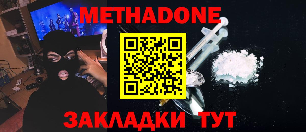 Метадон VHQ Кулебаки